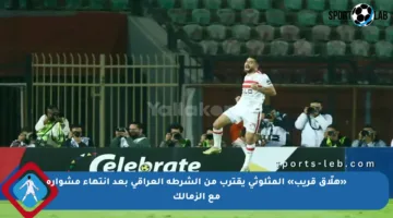 «هلّاق قريب» المثلوثي يقترب من الشرطة العراقي بعد انتهاء مشواره مع الزمالك